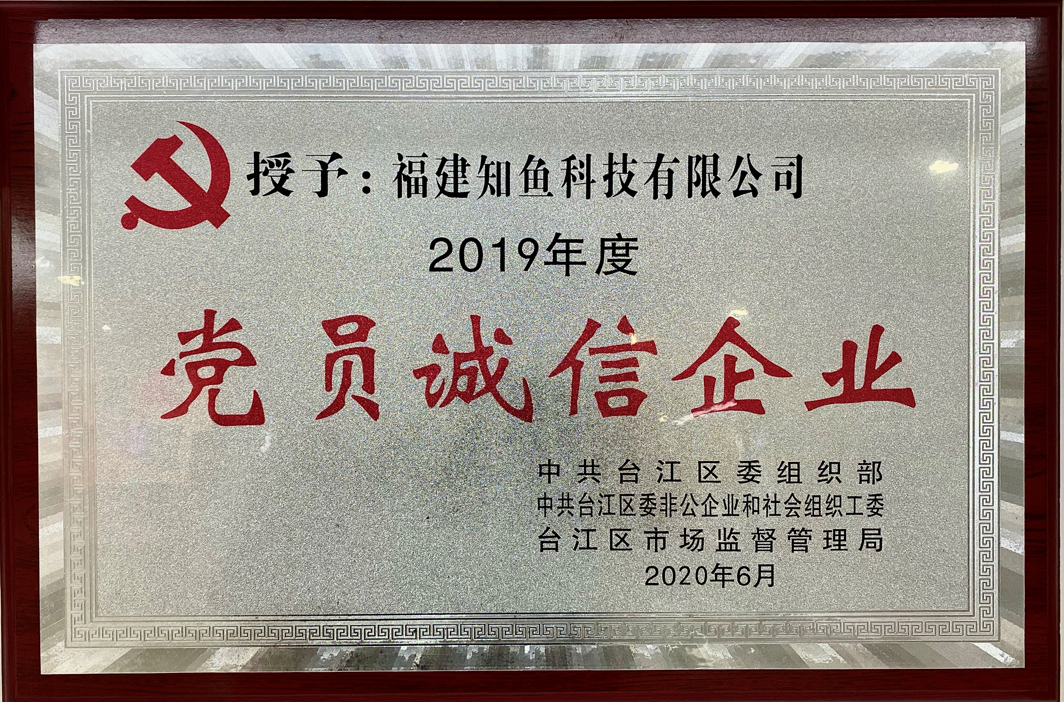 黨員誠信企業(yè)（裁剪）.jpg